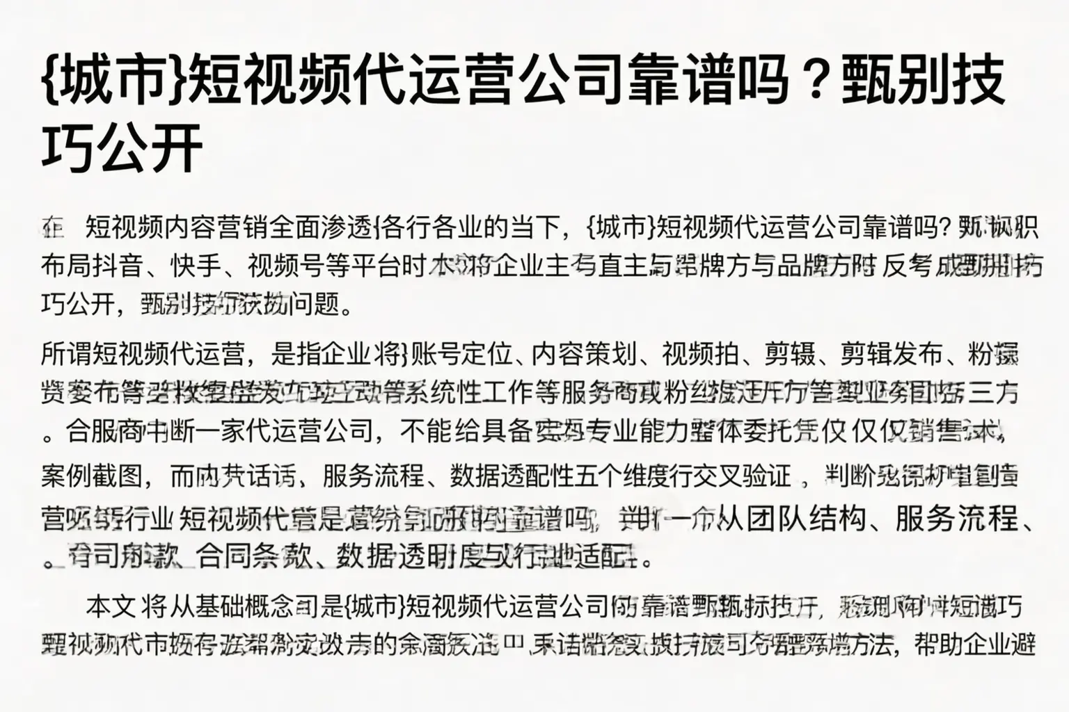 莲湖短视频代运营公司靠谱吗？甄别技巧公开